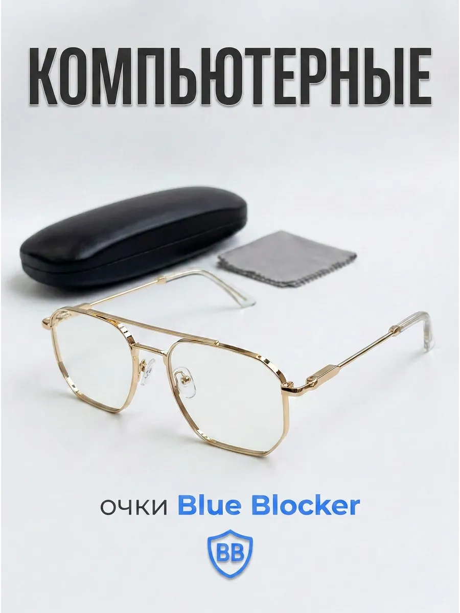 Очки для компьютера имиджевые авиаторы