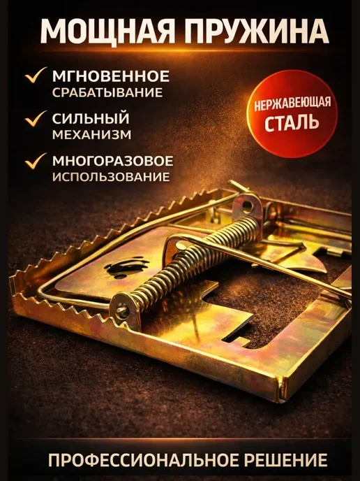 АР1704 Крысоловка металлическая усиленная 2 шт, 2 шт