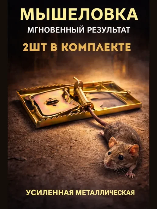 АР1704 Крысоловка металлическая усиленная 2 шт, 2 шт, фото 2