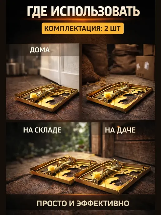 АР1704 Крысоловка металлическая усиленная 2 шт, 2 шт, фото 4