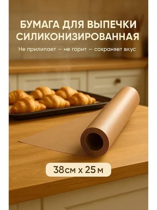 АН2224 Бумага для выпечки пергаментная 38x25 см, 38x25 см, фото 2