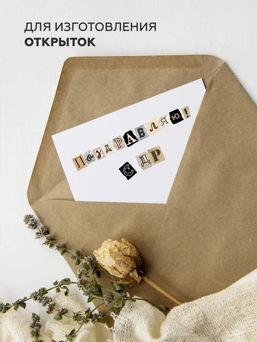 Made4you Наклейки для скрапбукинга русские буквы алфавит, черный, фото 3