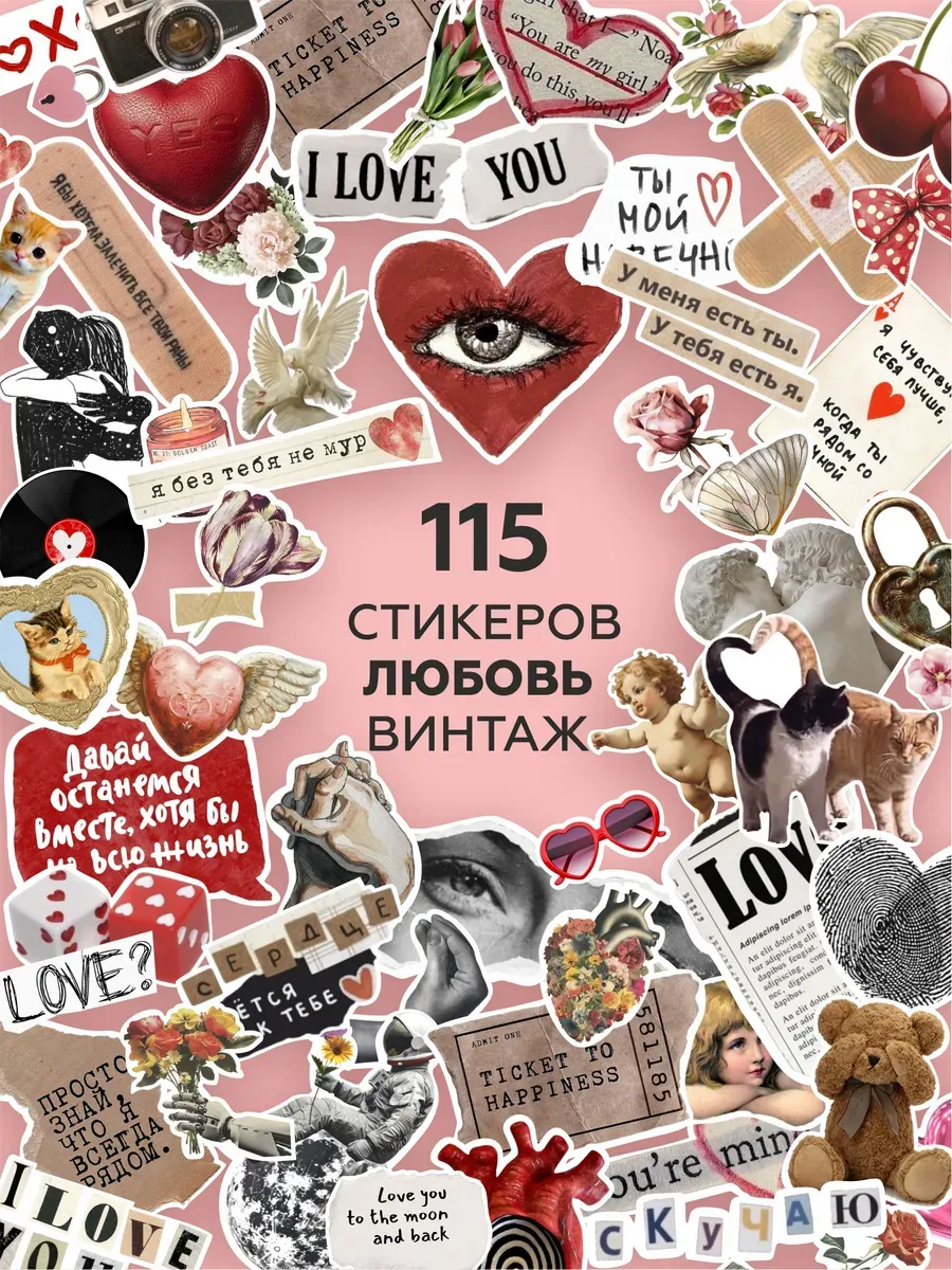 Набор наклейки с надписями для скрапбукинга винтаж любовь