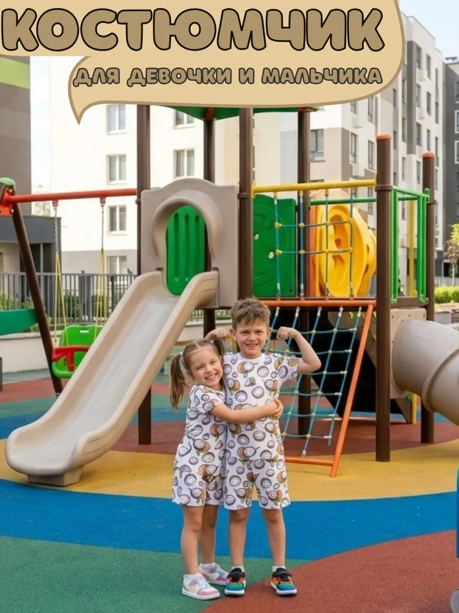 Детский костюм