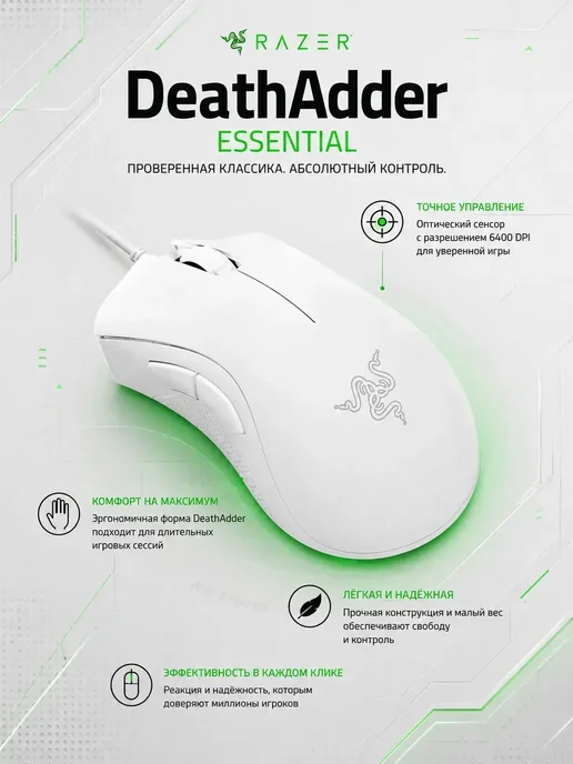 Razer белая игровая мышь DeathAdder Essential USB, белый, фото 2