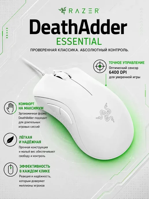 Razer белая игровая мышь DeathAdder Essential USB, белый, фото 3