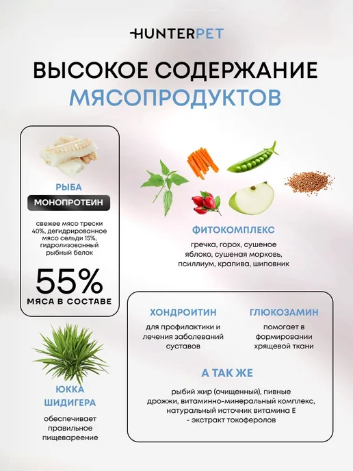 Сухой корм HUNTERPET Белой Гранул… для собак, беззерновой, мелкие, рыба, 0,5 кг, фото 2