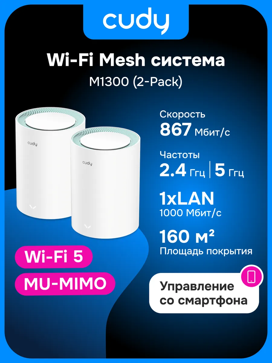 Mesh Wi-Fi система M1300 2-Pack