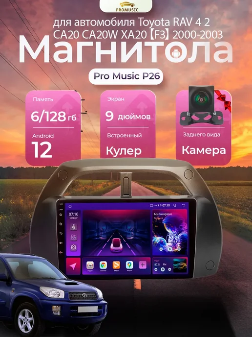 ProMusic Магнитола P26 Toyota RAV 4 2 CA20 CA20W XA20 6+128, вариант