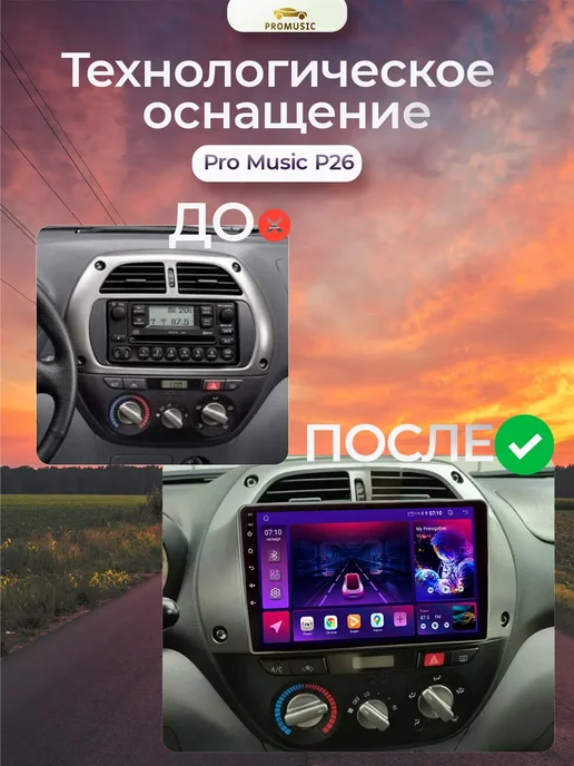 ProMusic Магнитола P26 Toyota RAV 4 2 CA20 CA20W XA20 6+128, вариант, фото 2