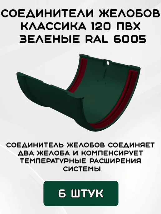 Grand Line Комплект желобов 10,1м мет.кр RAL6005 Зеленый мох, 10,1 м, фото 5