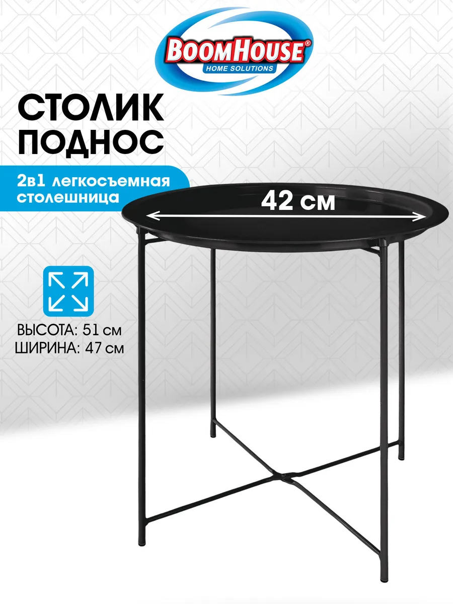Стол журнальный, столик кофейный складной в комнату, спальню