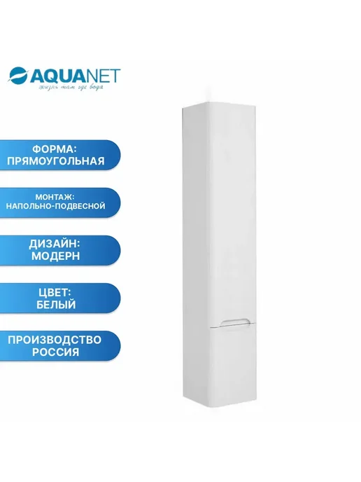 Aquanet Шкаф-пенал София 35 L белый глянец, 35 л, фото 2