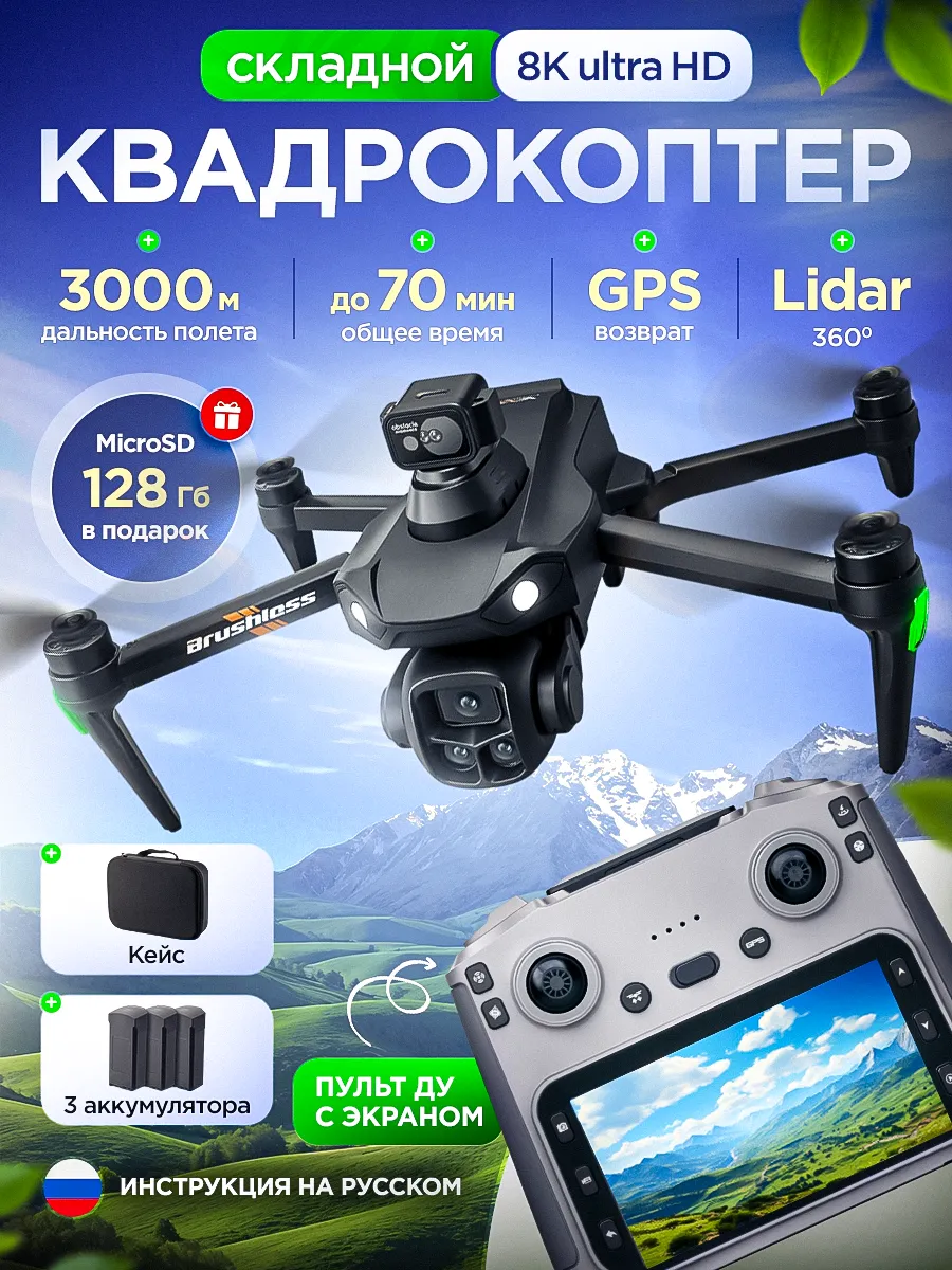 SkyDron Квадрокоптер с GPS с камерой 8к дрон профессиональный V916 M…