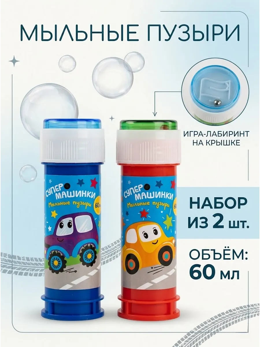 Мыльные пузыри 2шт по 60мл