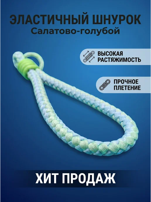 Шнурок для телефона, голубой, фото 5