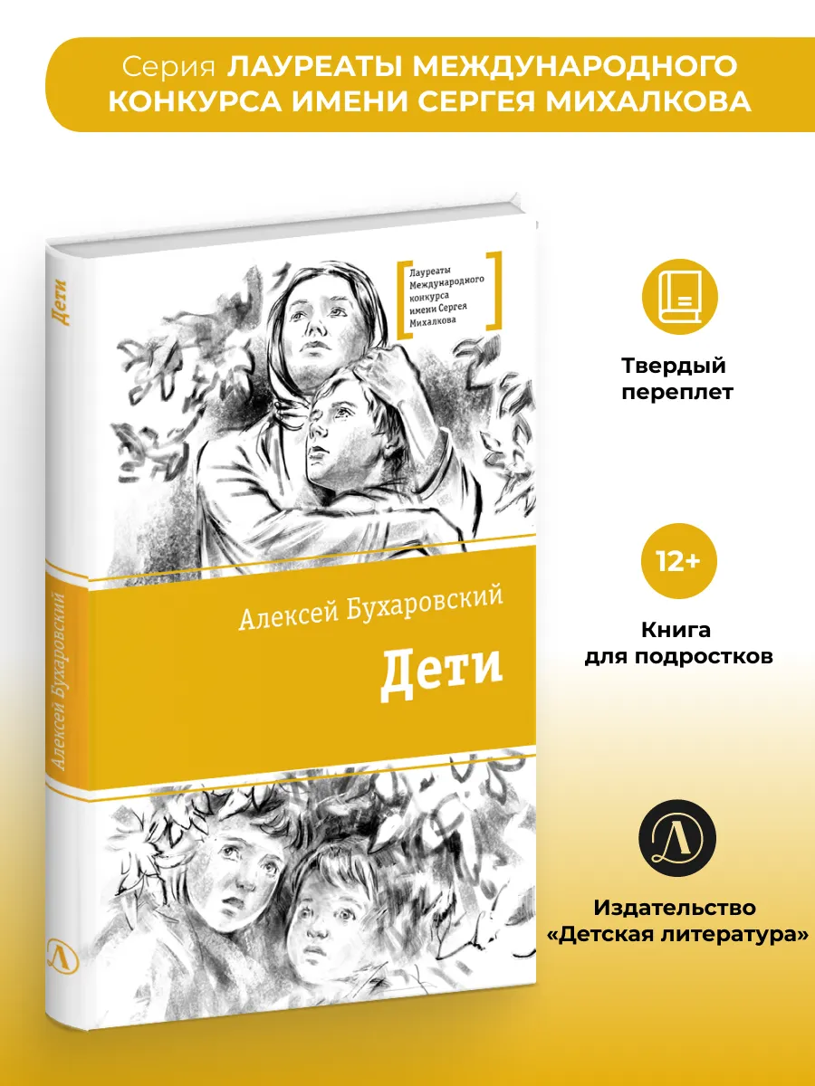 Дети. Повесть. Бухаровский А.А. Серия ЛМК