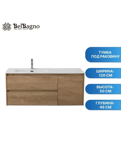 BelBagno Тумба под раковину KRAFT-1200-2C-1A-SO-RNN-L, белый