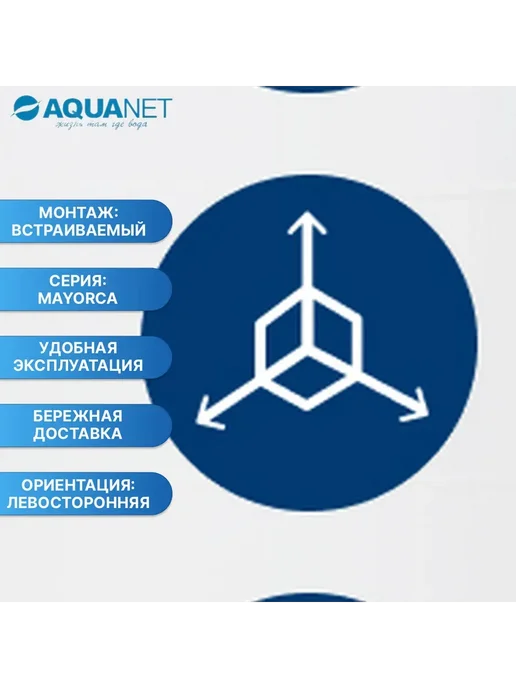 Aquanet Ванна Mayorca 150x100 L (с каркасом) (205403), 150x100, фото 2