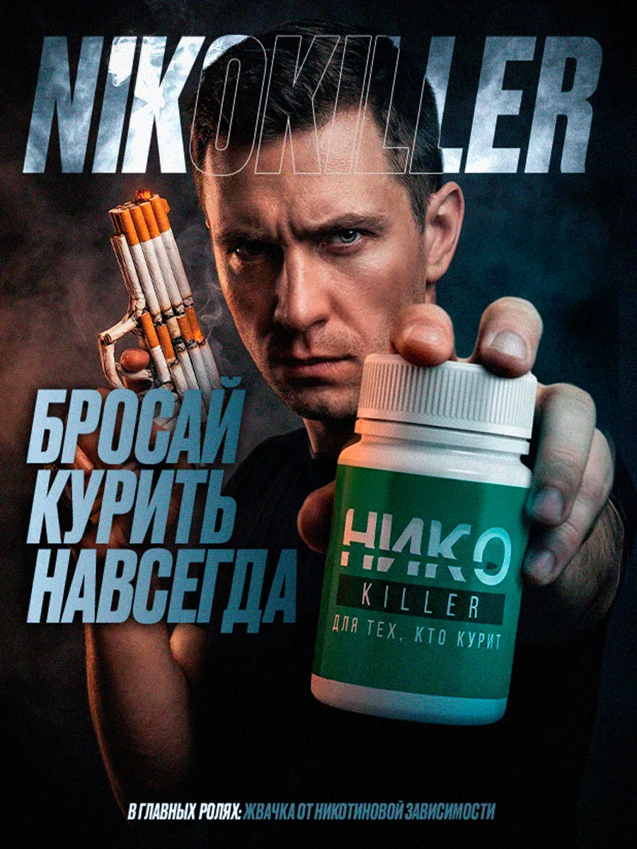 Антиникотиновая жвачка против курения