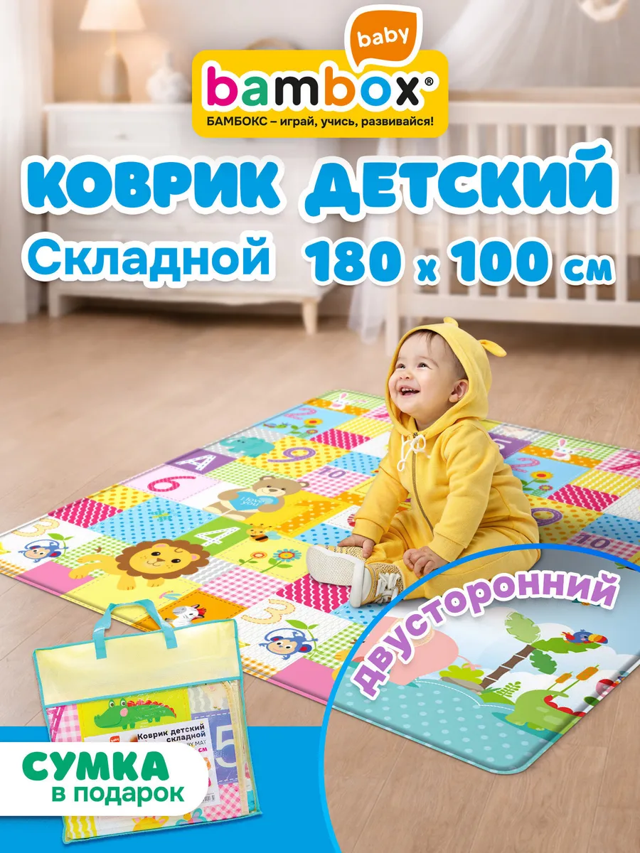 Коврик детский развивающий игровой для ползания малышей