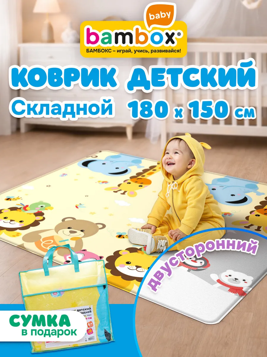 Коврик детский развивающий игровой для ползания малышей