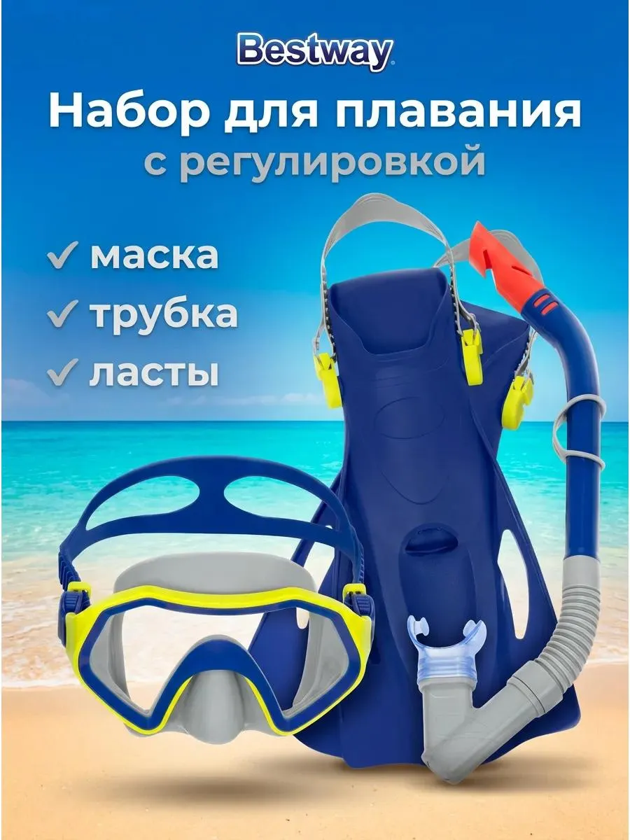 Маска для плавания с трубкой и ластами - набор для ныряния