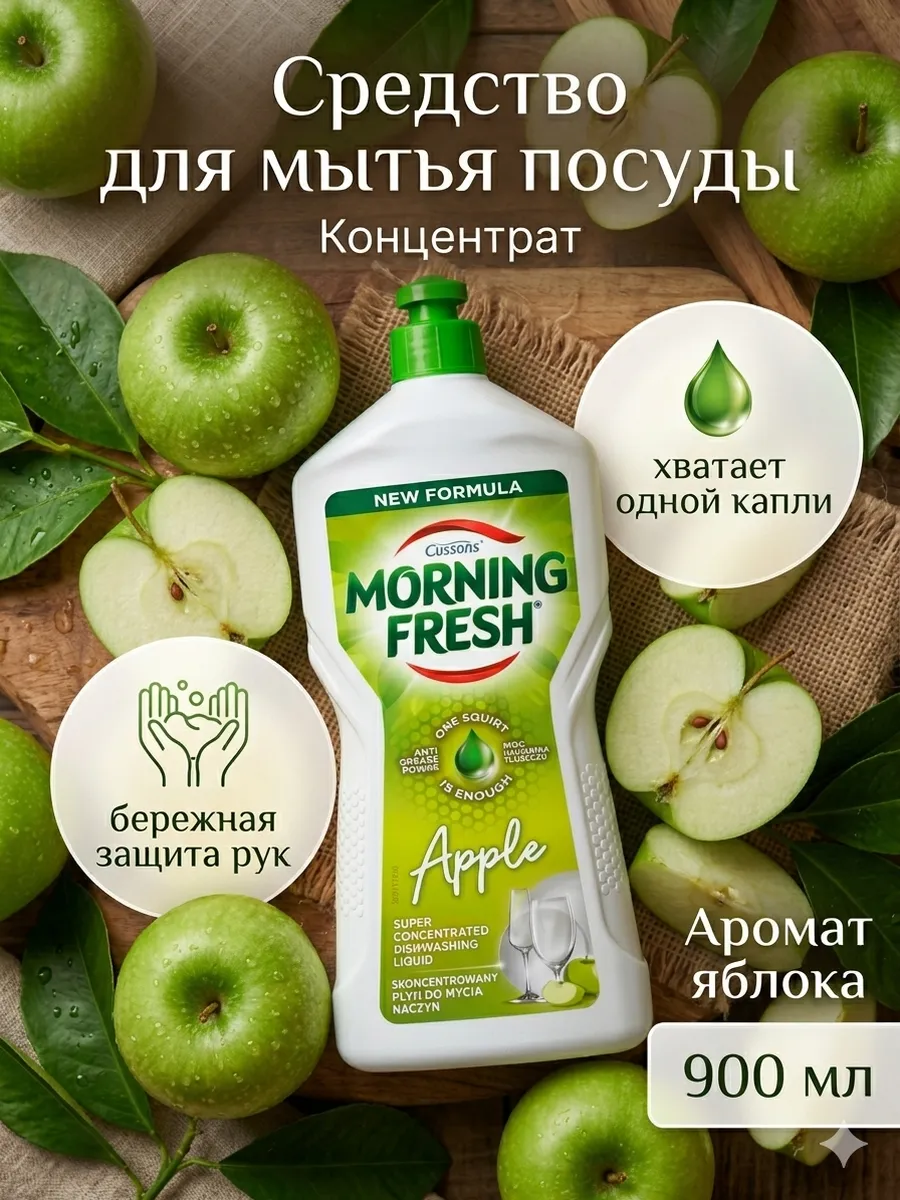 Моющее средство для мытья посуды, 900 мл