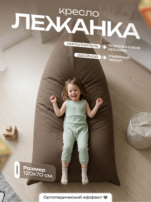 BusyTEX Бескаркасное кресло-мешок лежанка XXXL, коричневый