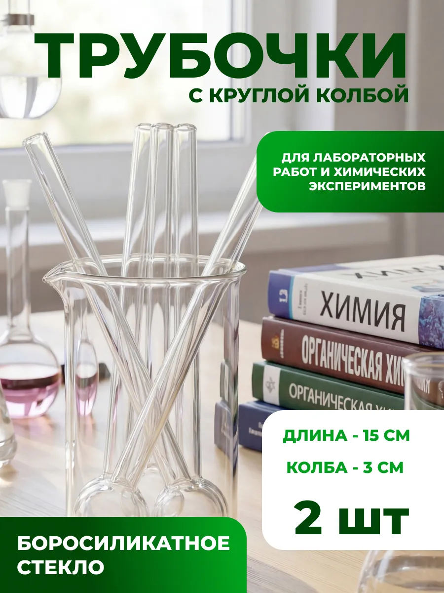 Колбы из боросиликатного стекла для лабораторных работ