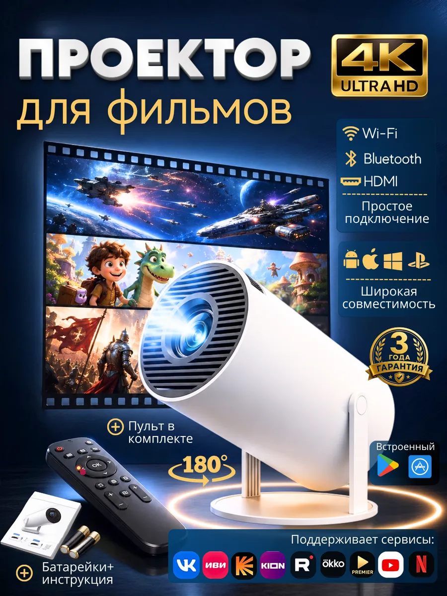 Проектор для фильмов