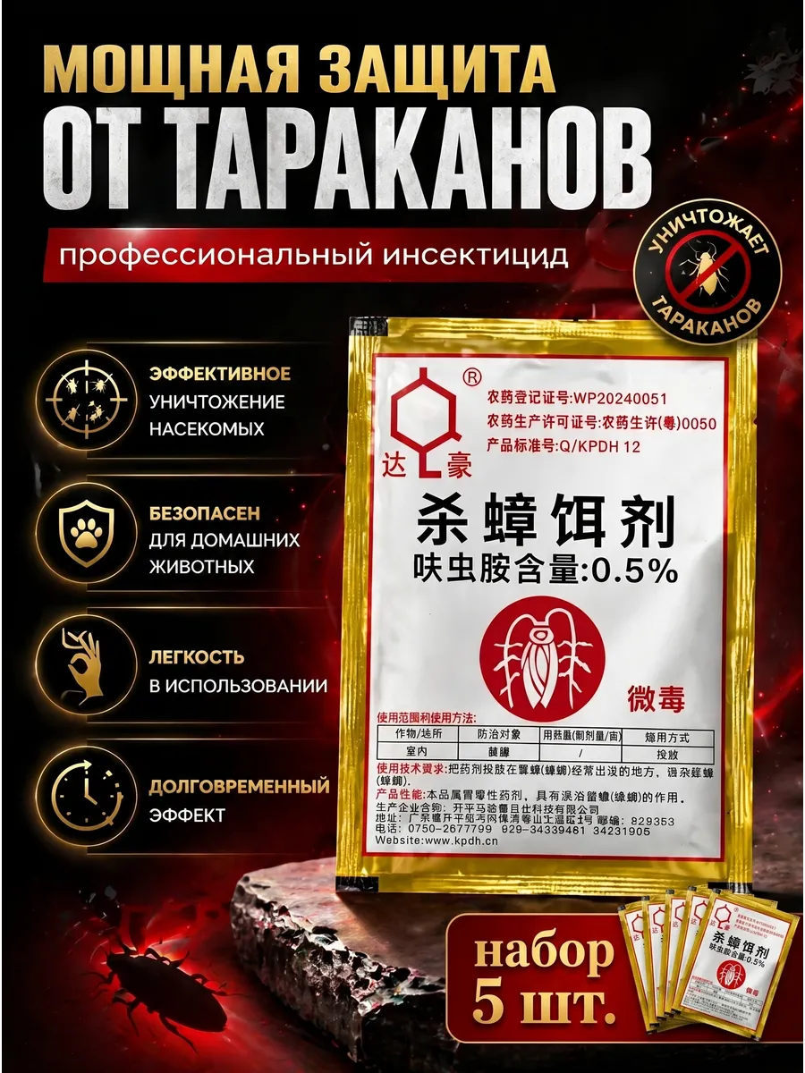 Средство от тараканов и муравьев