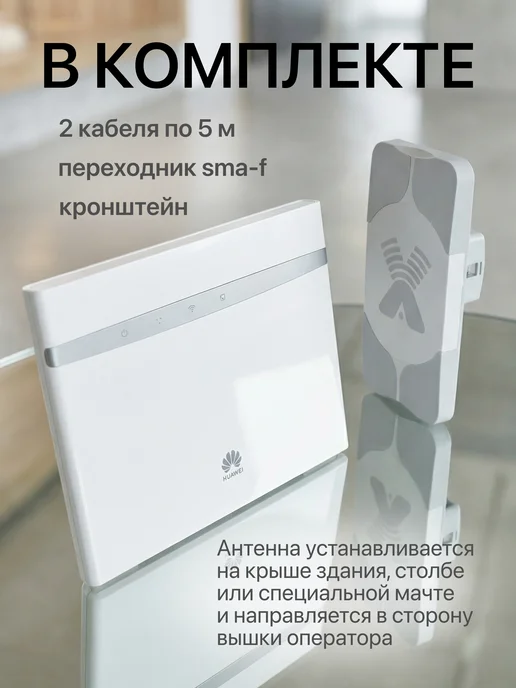 Антэкс / Antex Мощный комплект для интернета на дачу, бежевый, фото 2