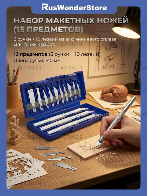 Набор из 13 лезвий для канцелярского и прецизионного ножа, вариант