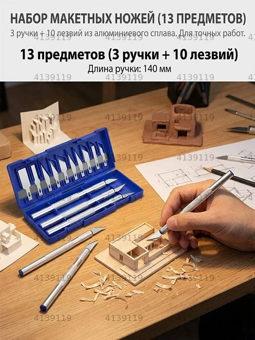 Набор из 13 лезвий для канцелярского и прецизионного ножа, вариант, фото 3
