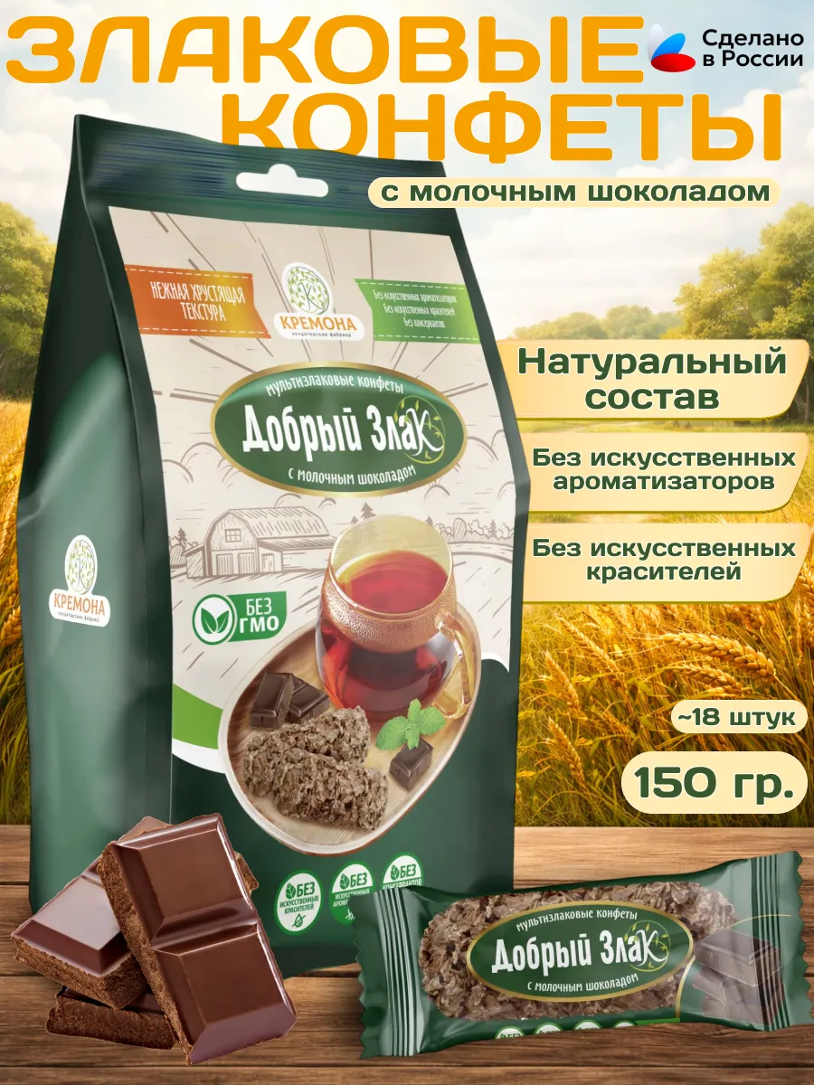 Конфеты злаковые, батончик с молочным шоколадом