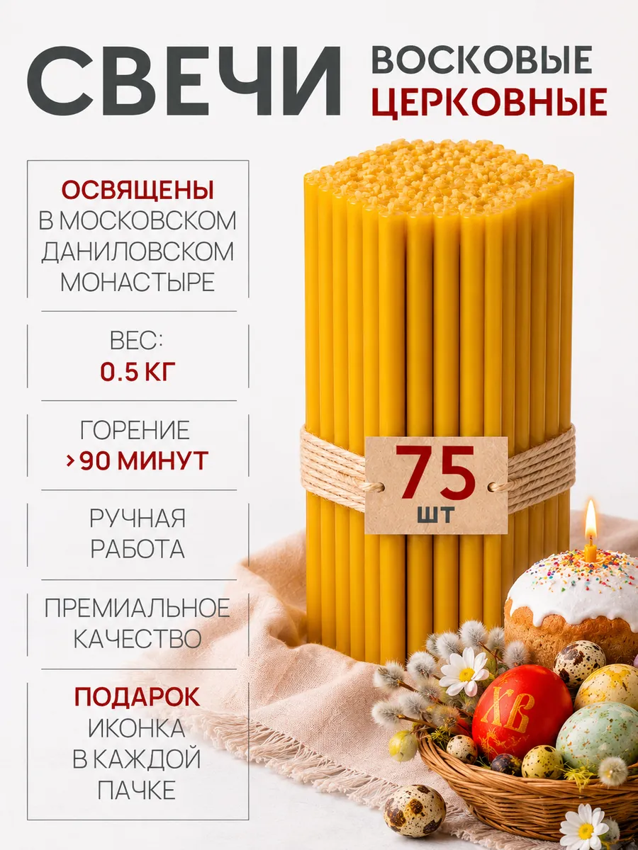 Свечи церковные восковые №60 пачка 0.5 кг 75 шт