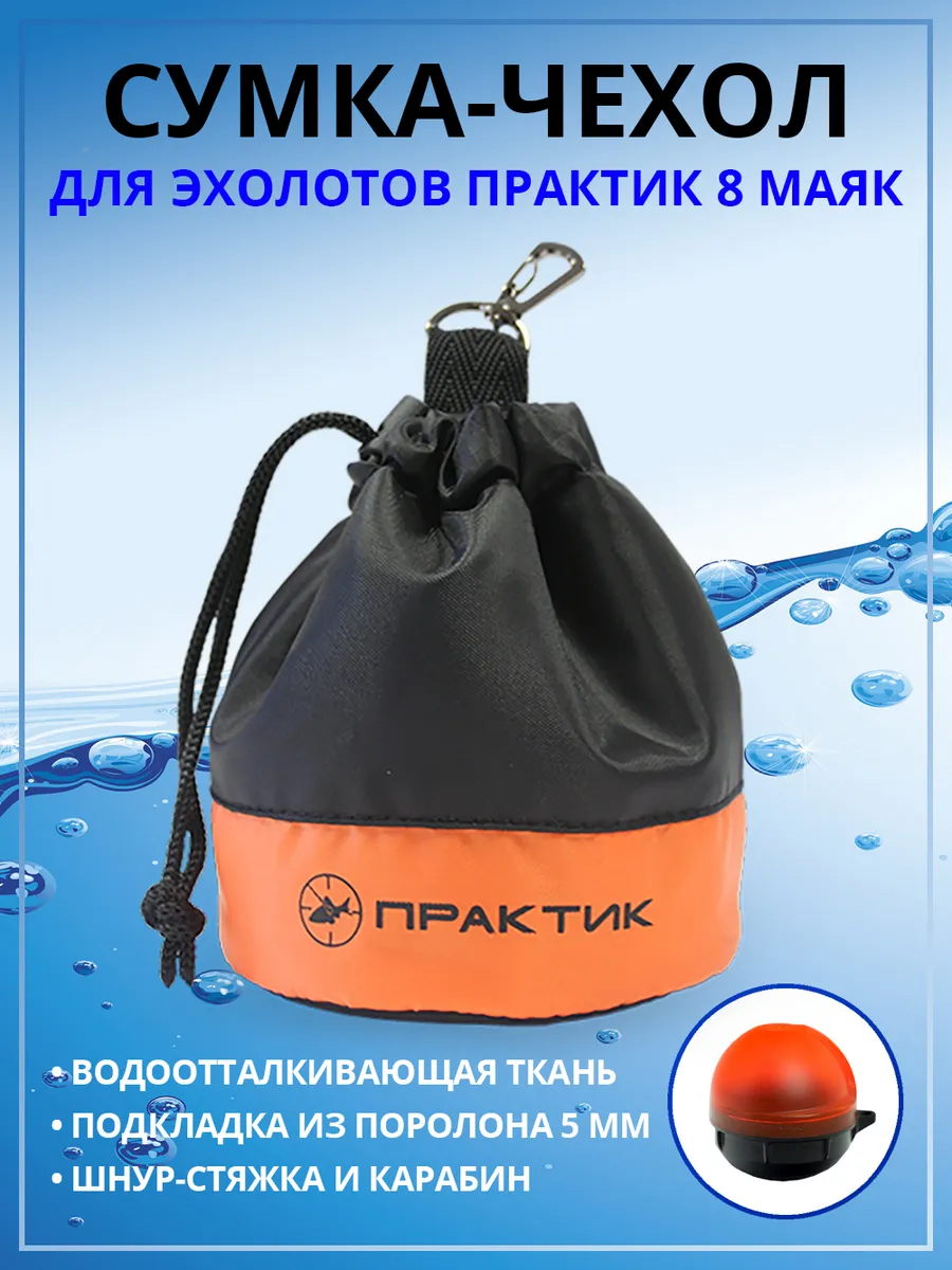 Сумка-чехол для эхолотов 8 Маяк