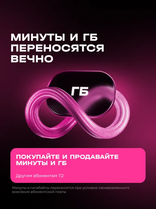 Т2 SIM-карта t2 Партнер М, Вологодская область. Баланс 500 руб, вариант, фото 3