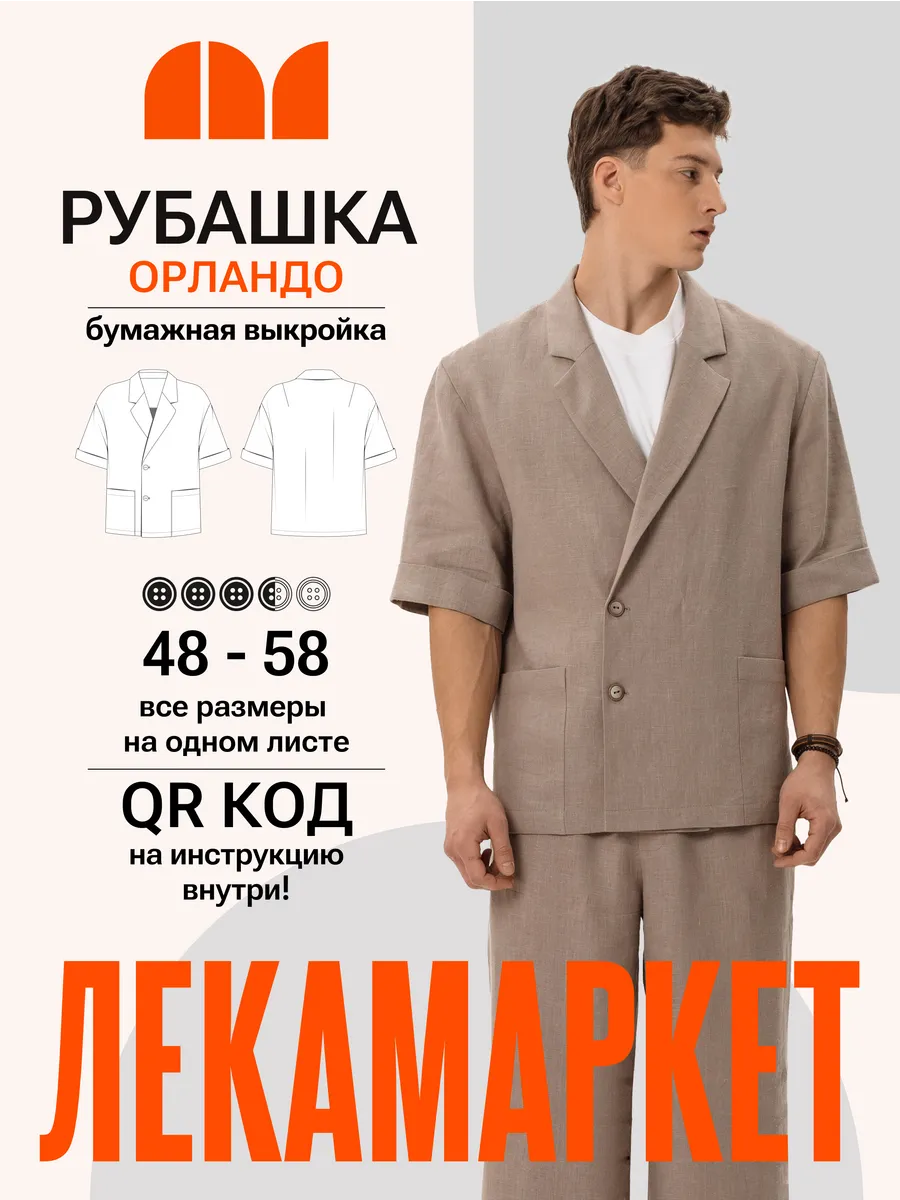 Бумажная выкройка мужской рубашки