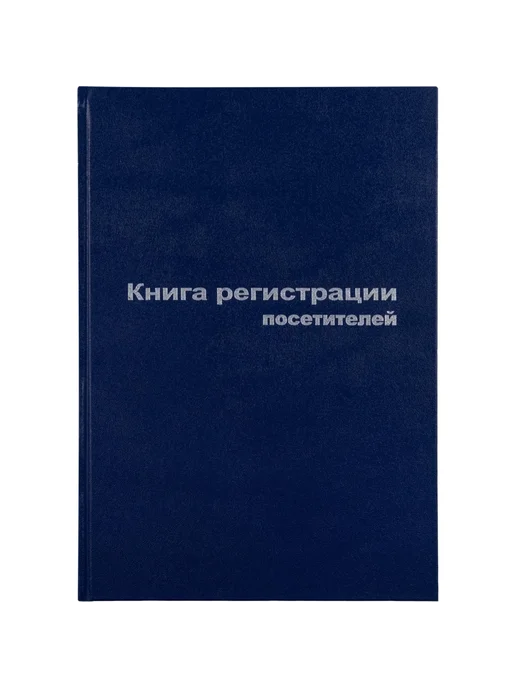 Attache Книга регистрации посетителей А4 96 л, 96 л, фото 2