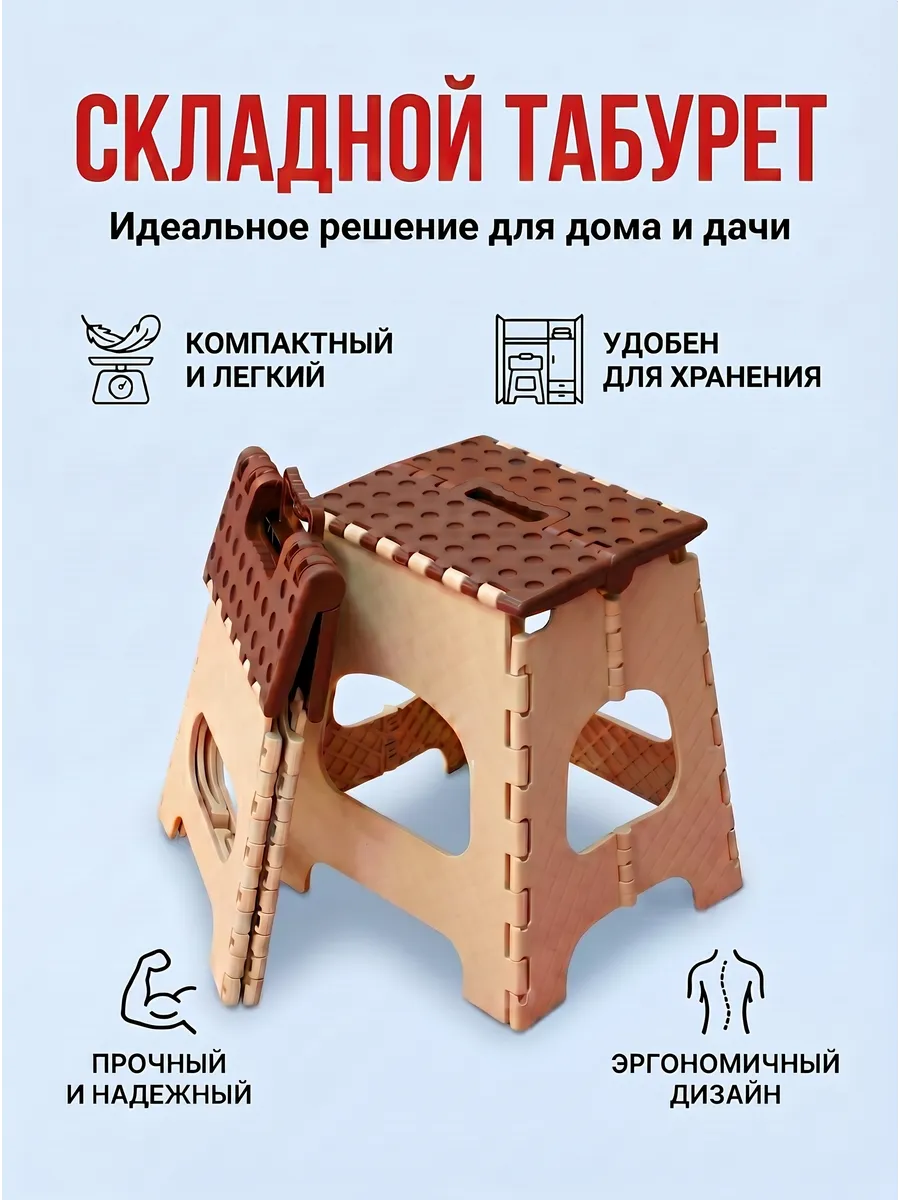 Табурет складной Средний