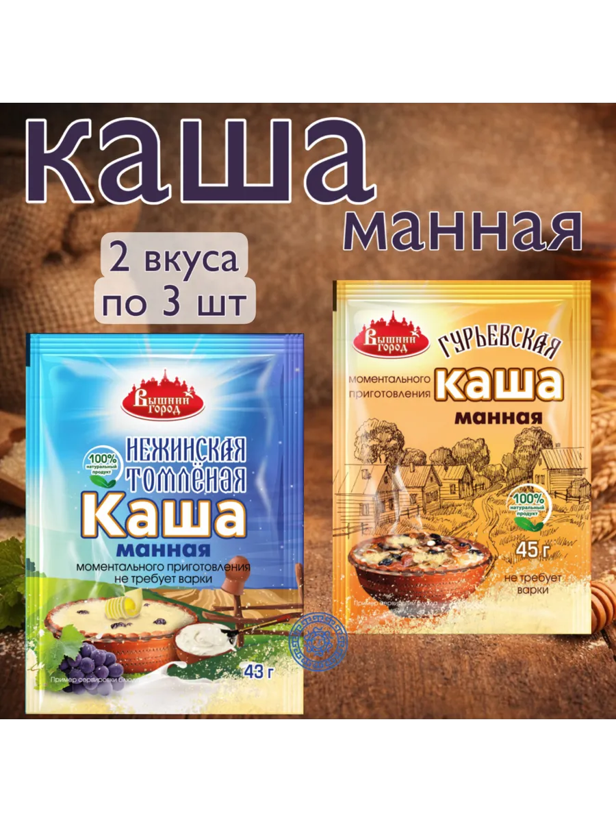 Каша быстрого приготовления 2 вкуса по 3 пакетика