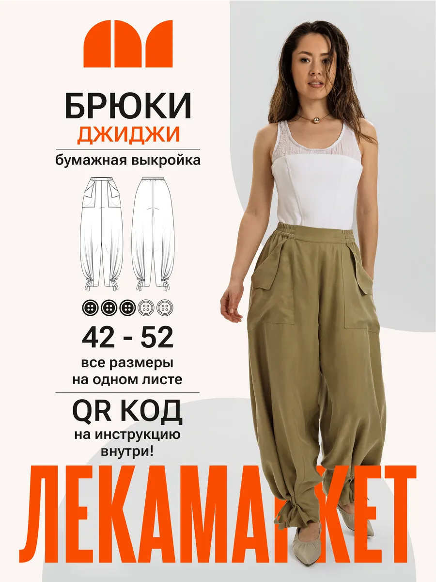 Выкройка брюки женские широкие