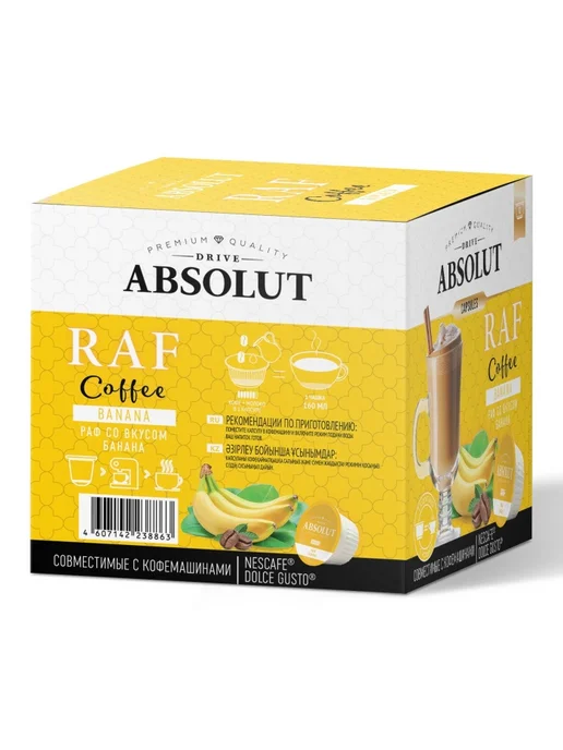 Absolut Drive Кофе в капсулах "РАФ Банан" 12 шт, 12 шт, фото 2