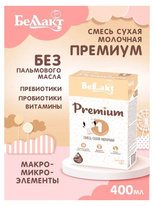 Беллакт Молочная смесь "PREMIUM 1+" с 0 до 6 мес 400 г, 400 г, фото 2