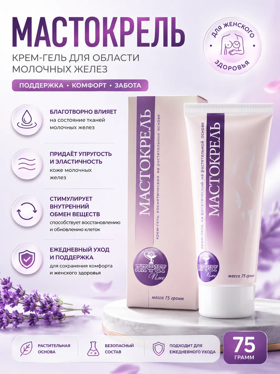 Крем-гель для области молочных желез "Мастокрель", 75 г