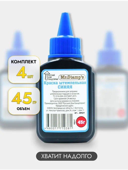 Фабрика цвета Штемпельная краска синяя, чернила для печатей, 4 шт, 45 гр, 4 шт, 45 г, фото 2