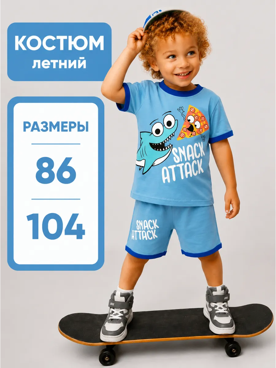 Костюм футболка и шорты детский