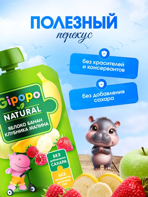 GIPOPO Пюре фруктовое яблоко, банан, клубника, малина 90 г, 6 шт, 90 г, 6 шт, фото 2